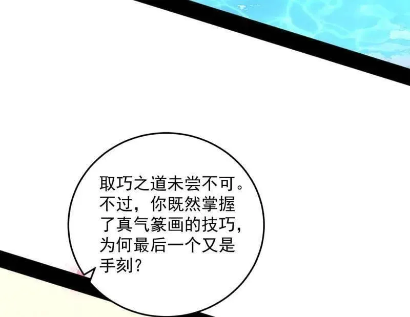 第474话 两条路与谢焱隐患 第7页