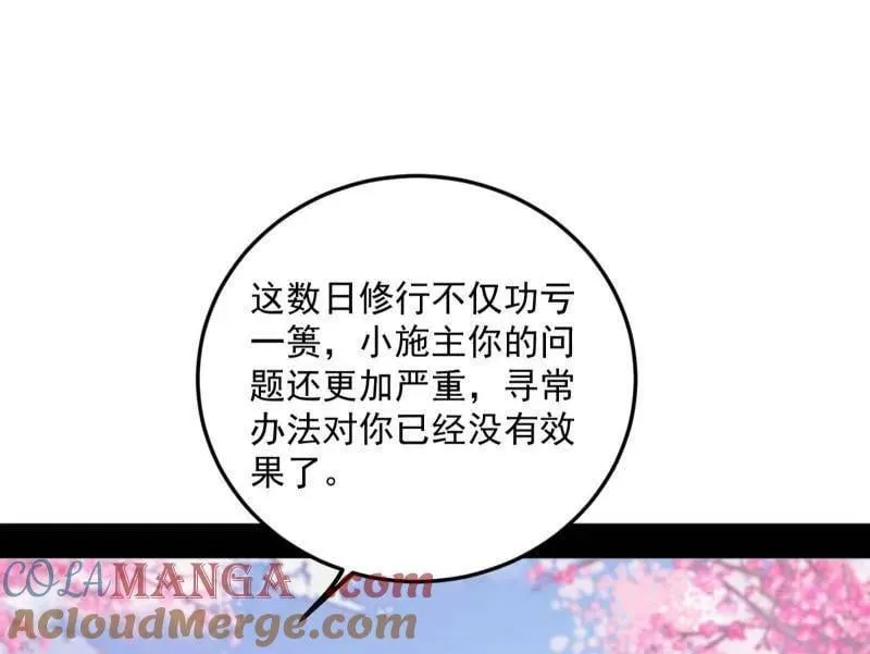 第474话 两条路与谢焱隐患 第21页