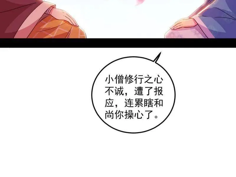 第474话 两条路与谢焱隐患 第23页