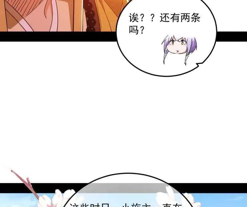 第474话 两条路与谢焱隐患 第27页