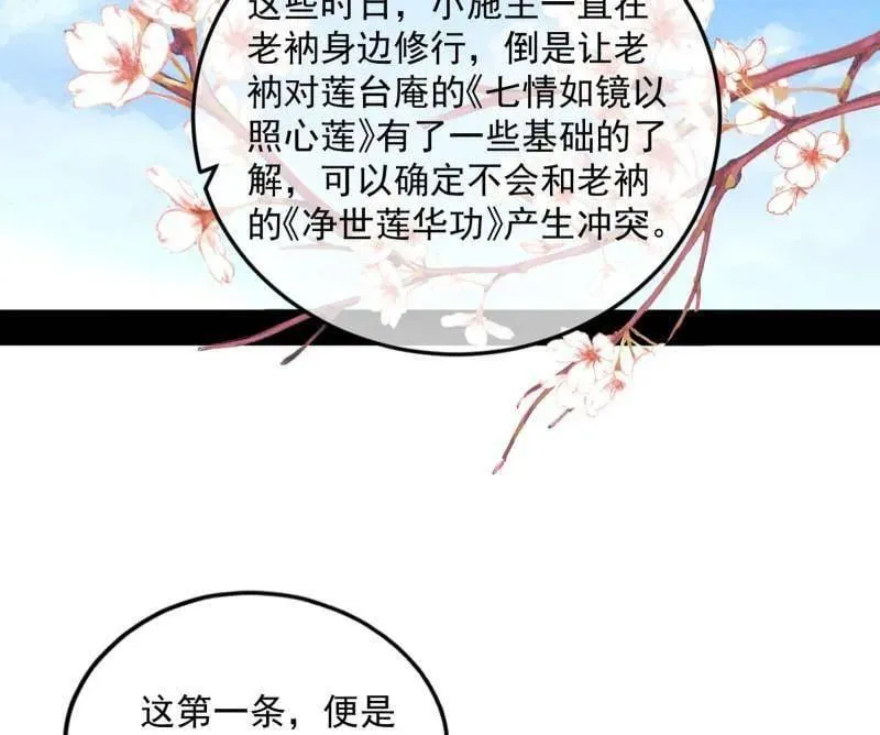 第474话 两条路与谢焱隐患 第28页