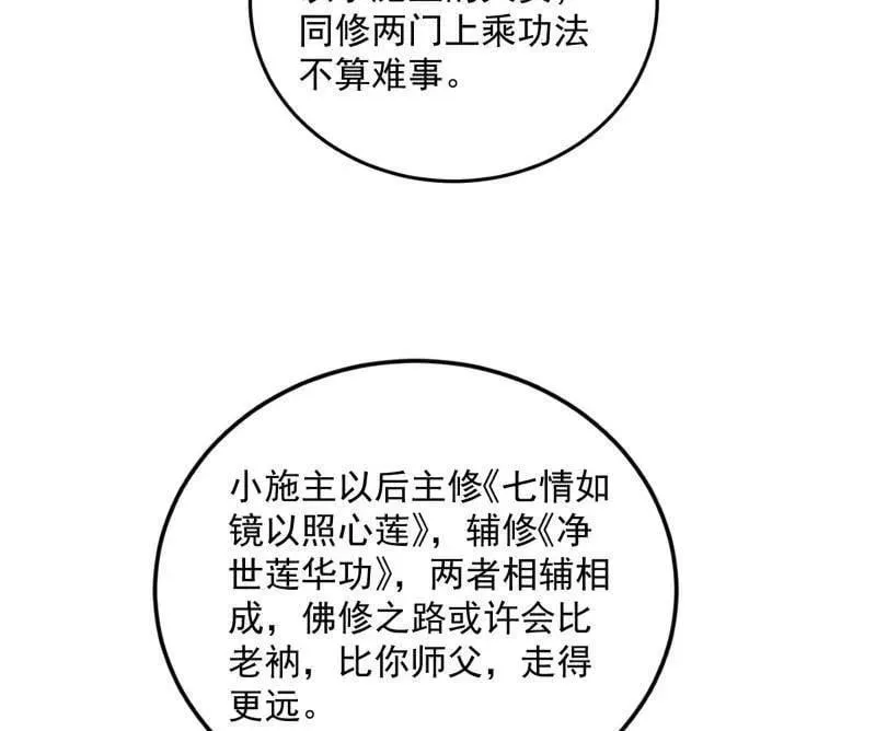第474话 两条路与谢焱隐患 第31页