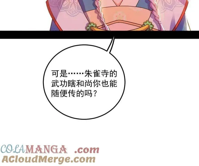 第474话 两条路与谢焱隐患 第33页