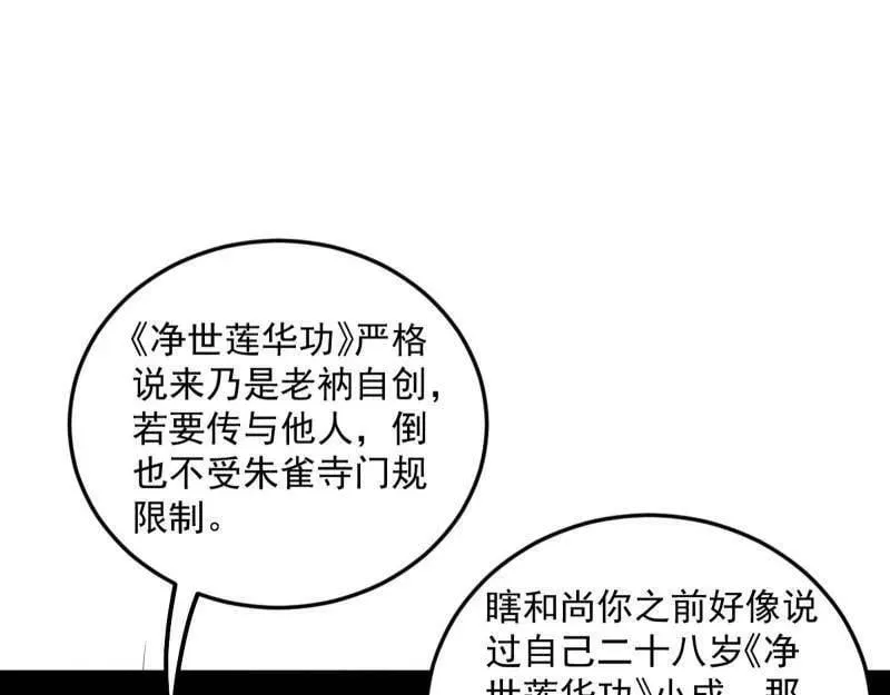 第474话 两条路与谢焱隐患 第34页