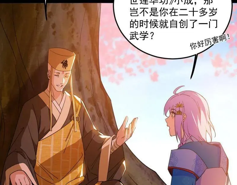 第474话 两条路与谢焱隐患 第35页