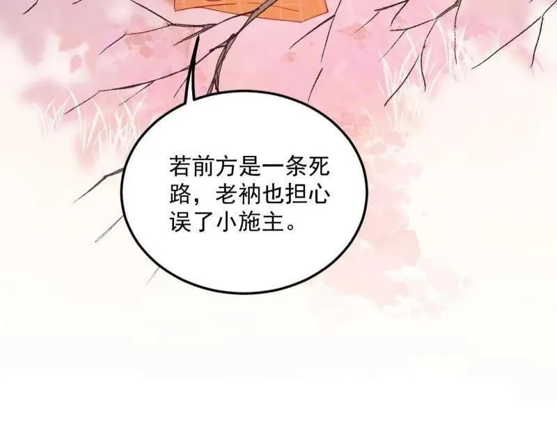 第474话 两条路与谢焱隐患 第43页
