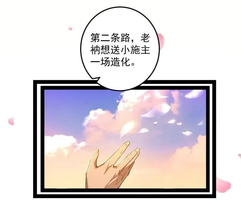 第474话 两条路与谢焱隐患 第44页