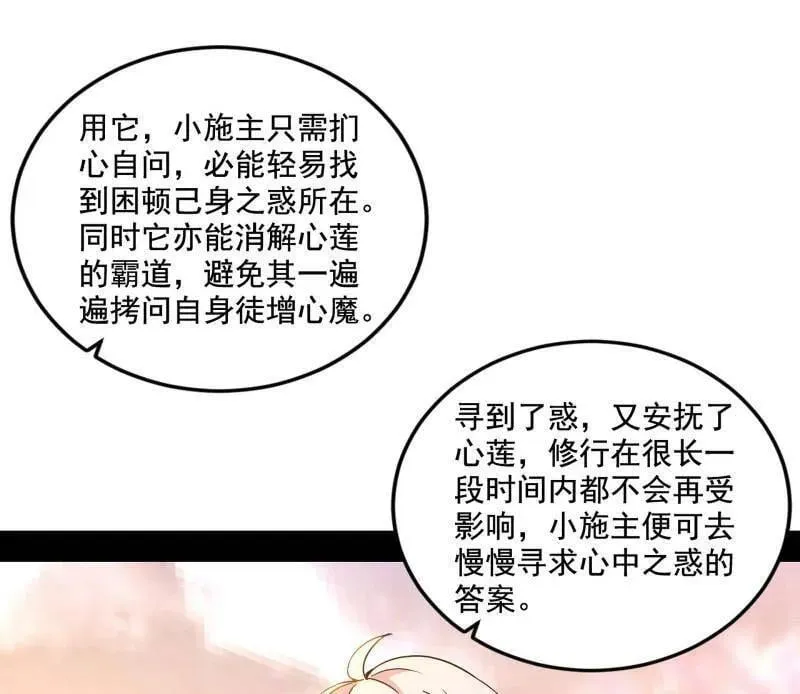 第474话 两条路与谢焱隐患 第54页