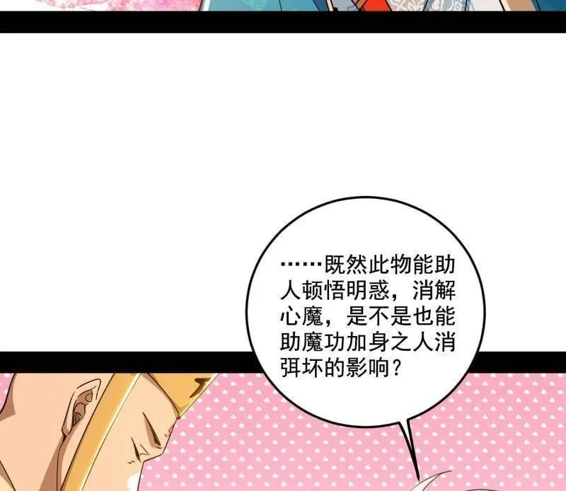 第474话 两条路与谢焱隐患 第56页