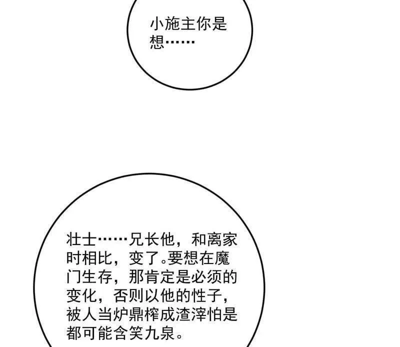 第474话 两条路与谢焱隐患 第58页