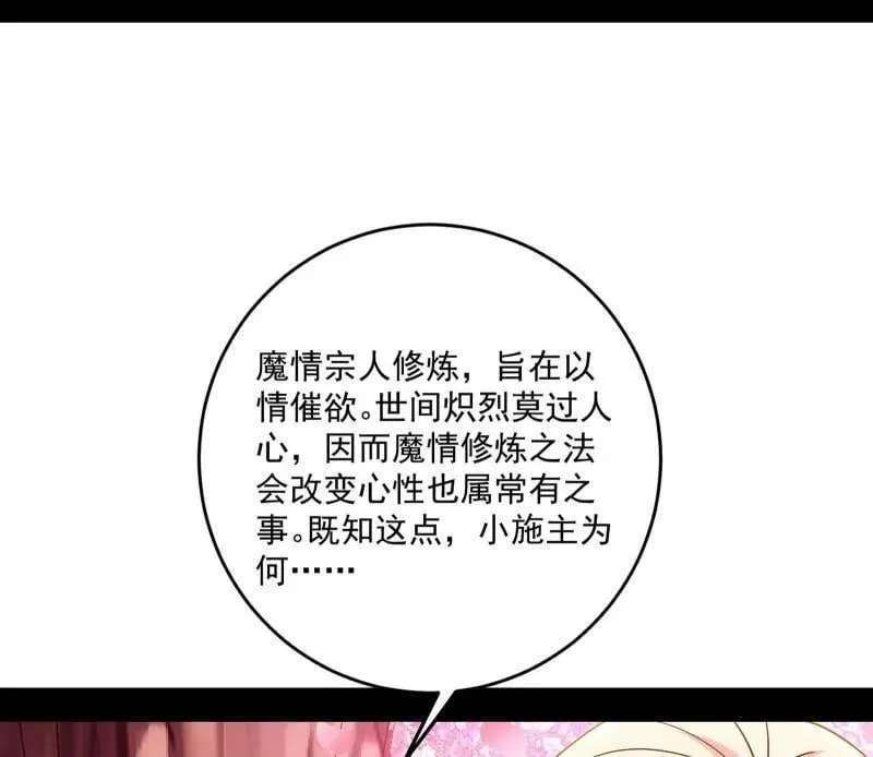 第474话 两条路与谢焱隐患 第60页