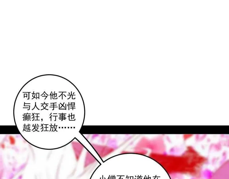 第474话 两条路与谢焱隐患 第64页