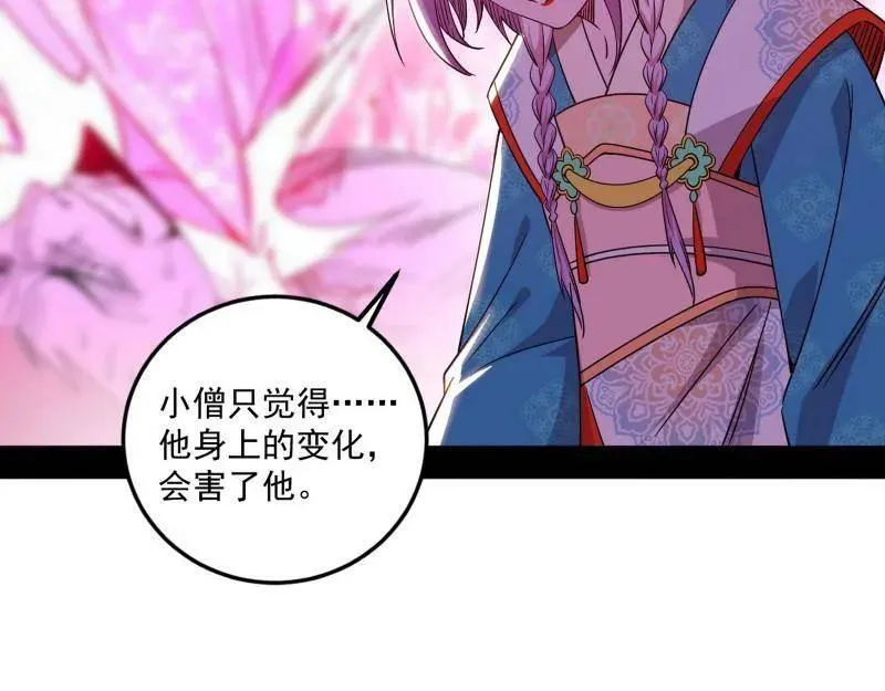 第474话 两条路与谢焱隐患 第66页