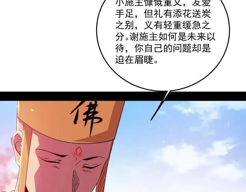 第474话 两条路与谢焱隐患 第70页