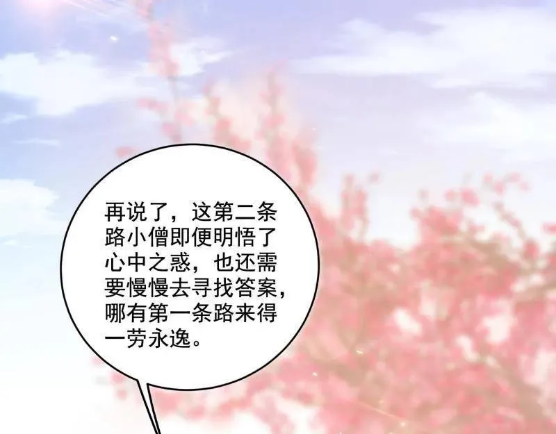 第474话 两条路与谢焱隐患 第72页