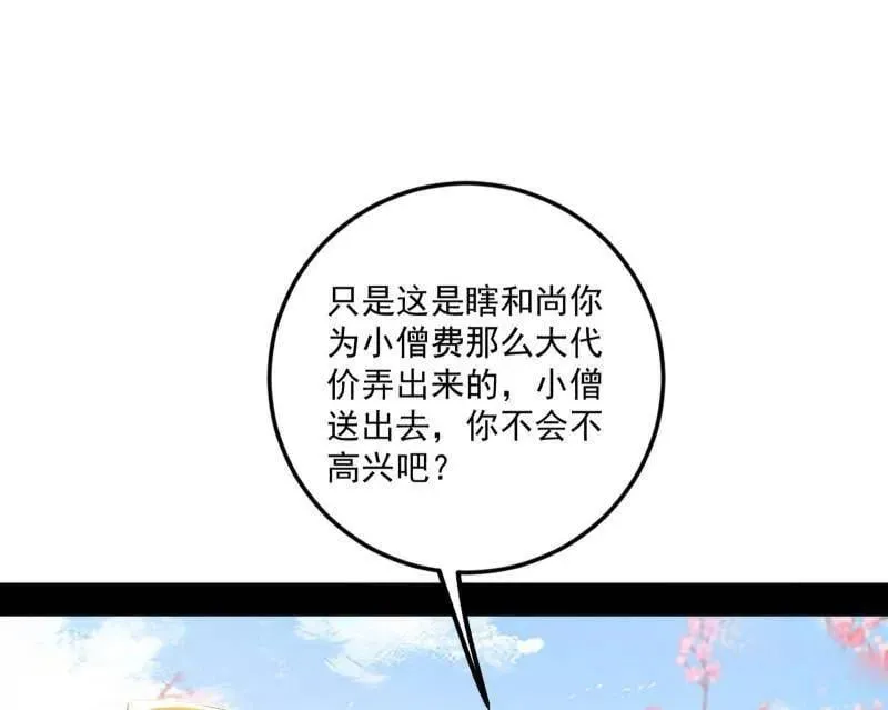 第474话 两条路与谢焱隐患 第76页
