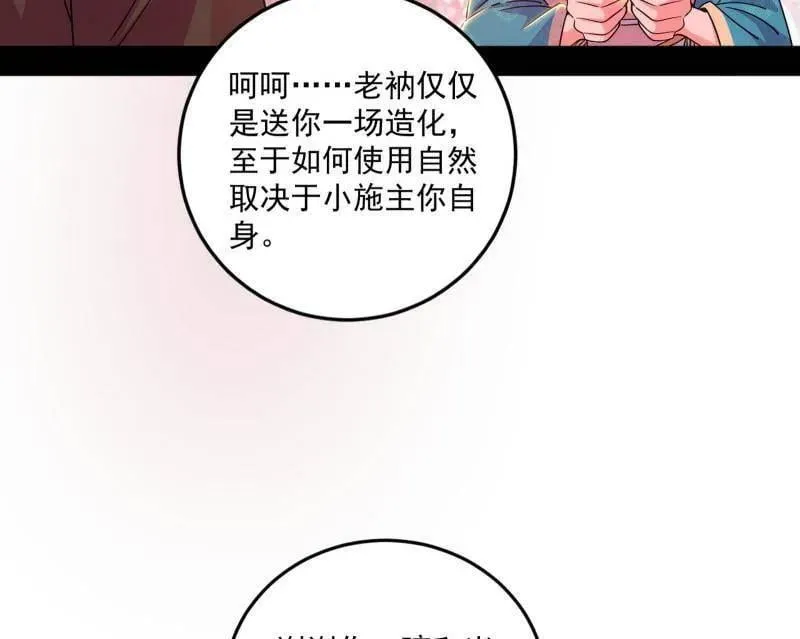 第474话 两条路与谢焱隐患 第78页