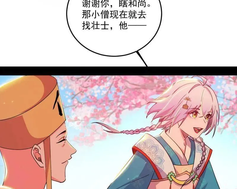 第474话 两条路与谢焱隐患 第79页