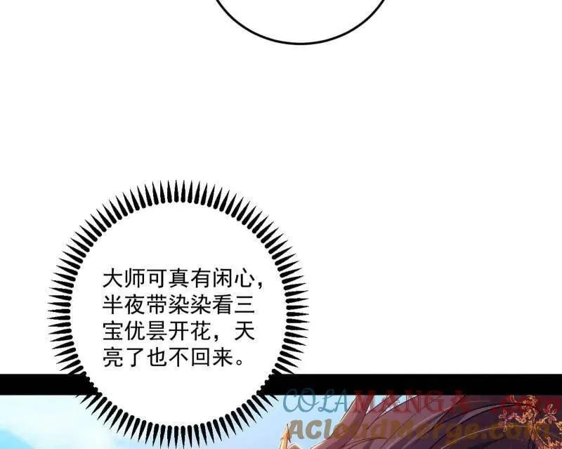第474话 两条路与谢焱隐患 第81页