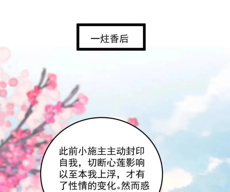第474话 两条路与谢焱隐患 第86页
