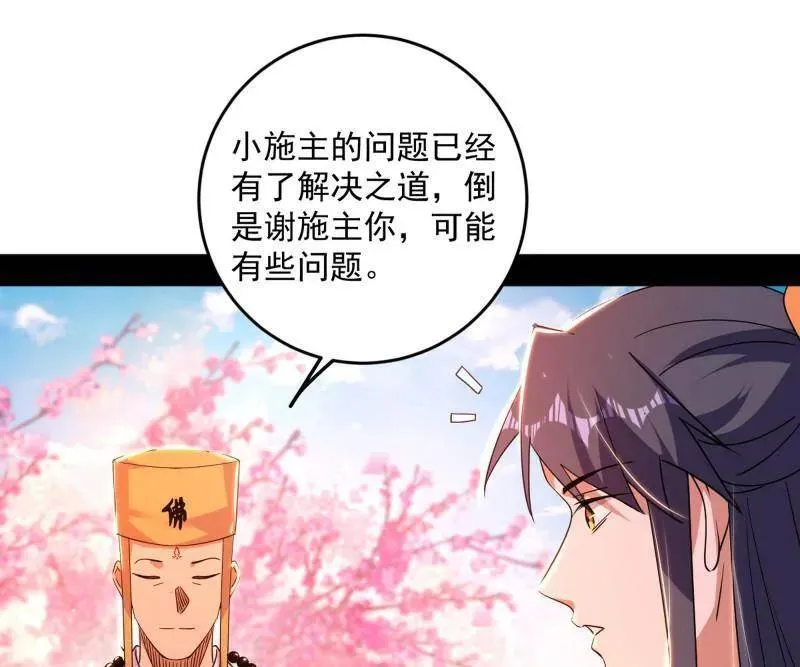 第474话 两条路与谢焱隐患 第94页