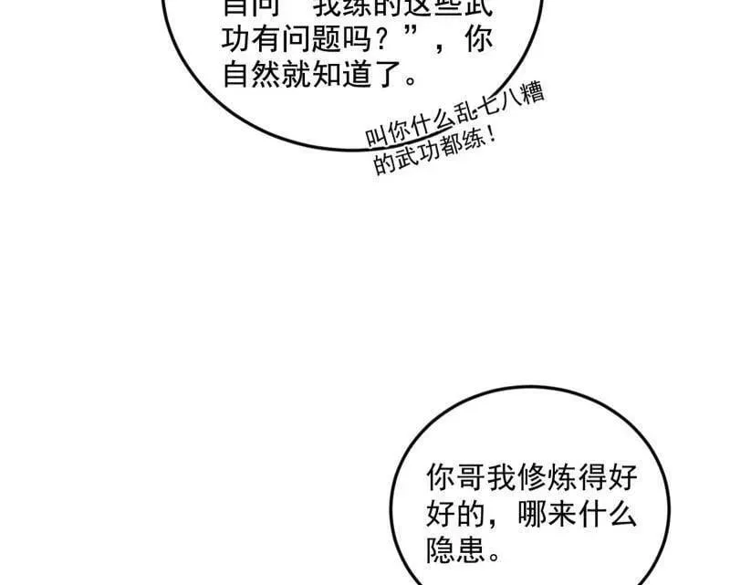 第474话 两条路与谢焱隐患 第102页