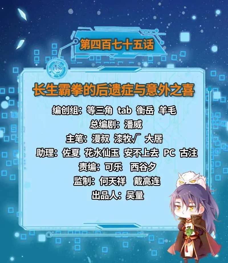第475话 长生霸拳的后遗症与意外之喜 第3页