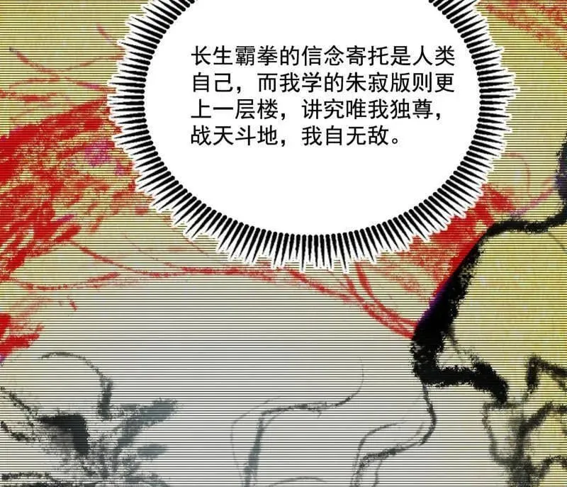 第475话 长生霸拳的后遗症与意外之喜 第8页