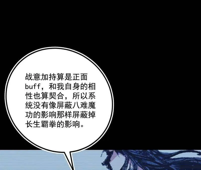 第475话 长生霸拳的后遗症与意外之喜 第14页