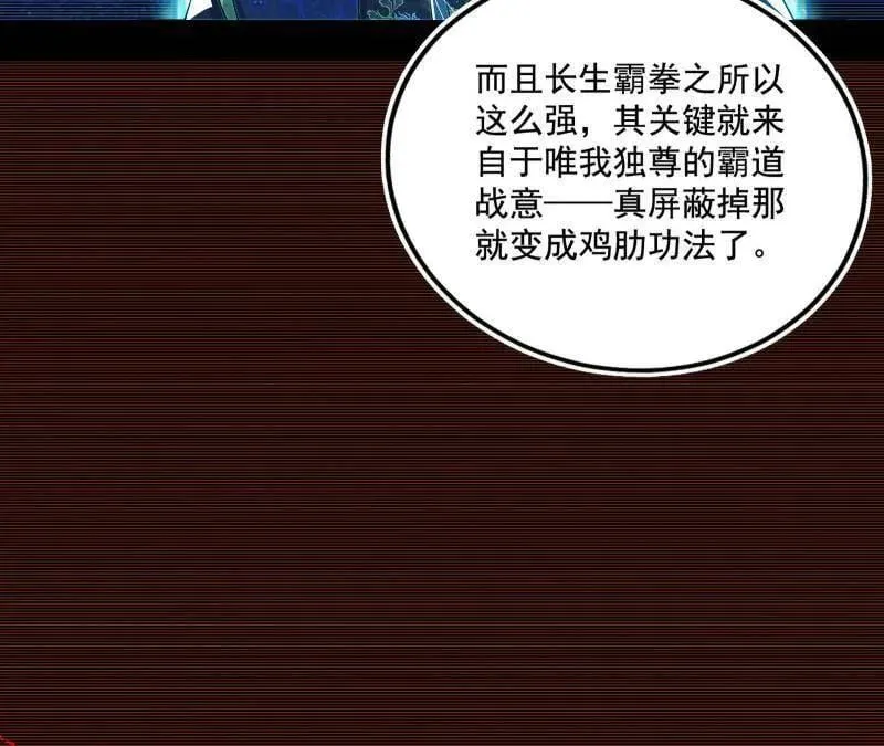 第475话 长生霸拳的后遗症与意外之喜 第16页