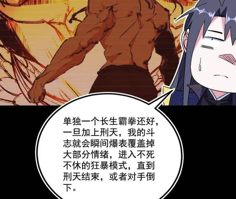 第475话 长生霸拳的后遗症与意外之喜 第18页