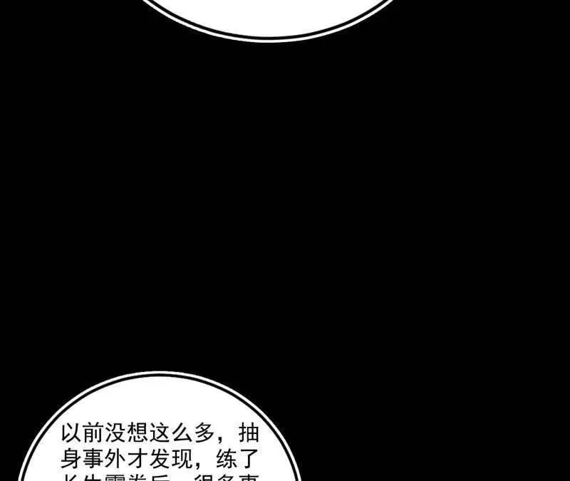 第475话 长生霸拳的后遗症与意外之喜 第19页
