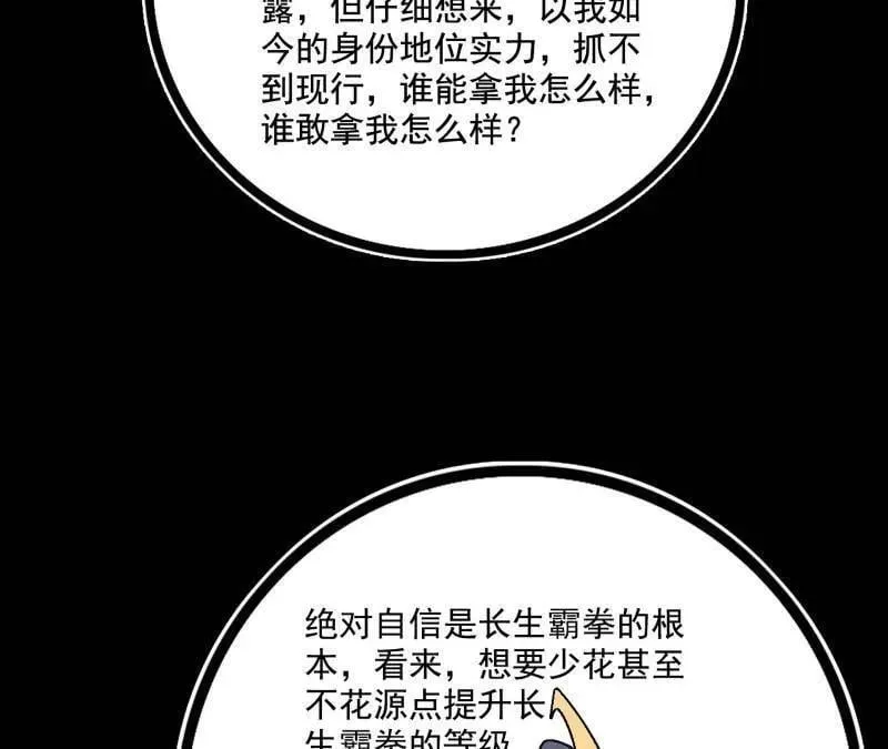 第475话 长生霸拳的后遗症与意外之喜 第22页
