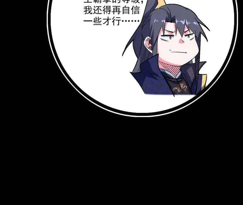 第475话 长生霸拳的后遗症与意外之喜 第23页