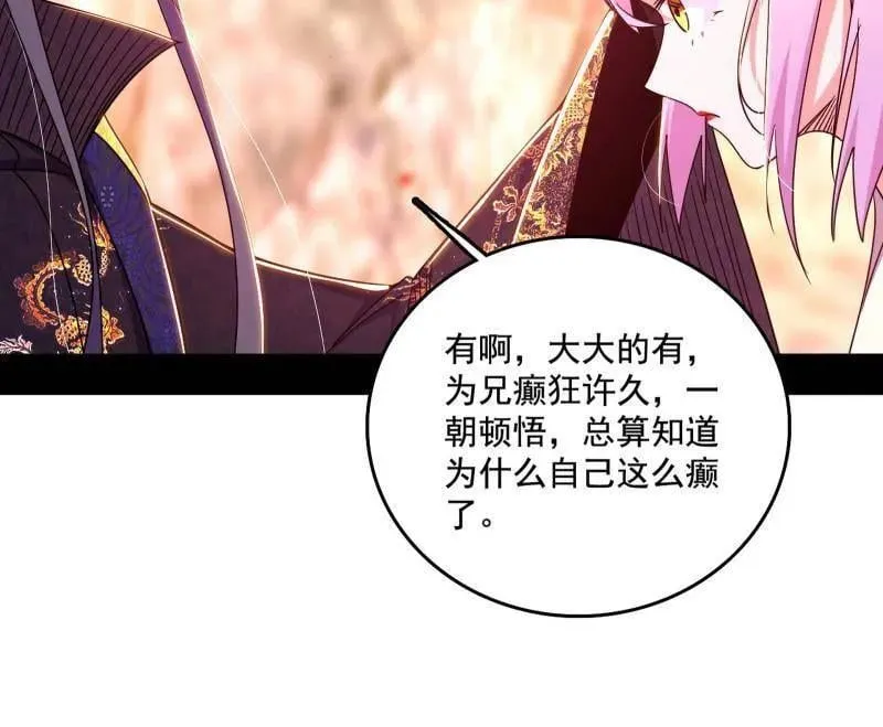 第475话 长生霸拳的后遗症与意外之喜 第35页