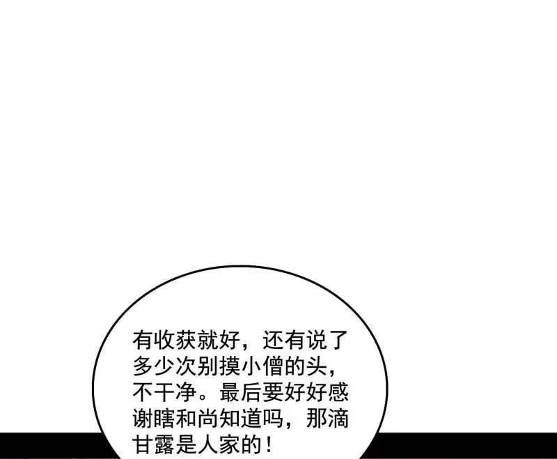 第475话 长生霸拳的后遗症与意外之喜 第36页