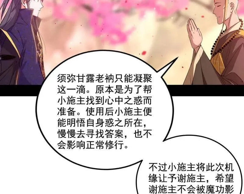 第475话 长生霸拳的后遗症与意外之喜 第44页