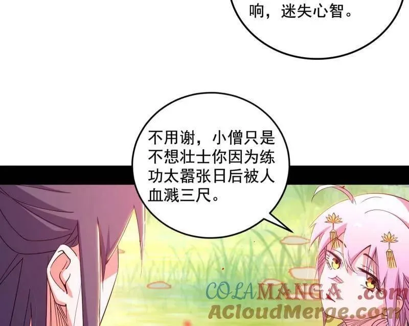 第475话 长生霸拳的后遗症与意外之喜 第45页