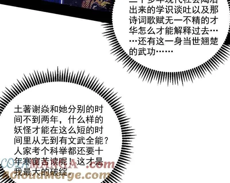 第475话 长生霸拳的后遗症与意外之喜 第49页