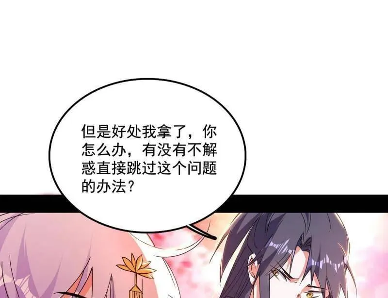 第475话 长生霸拳的后遗症与意外之喜 第52页
