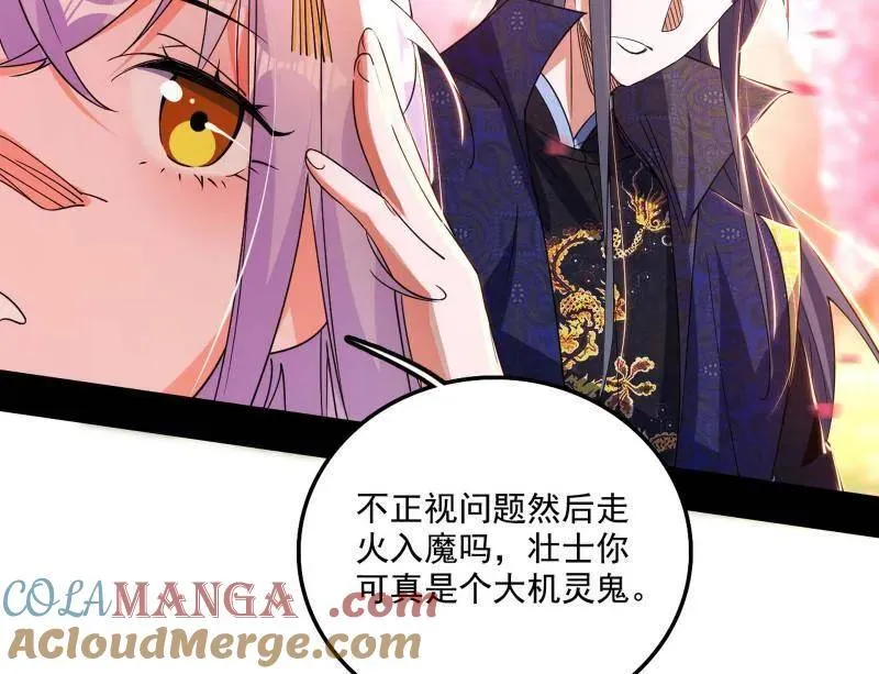 第475话 长生霸拳的后遗症与意外之喜 第53页