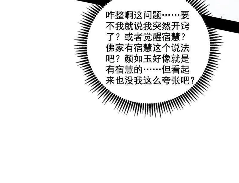 第475话 长生霸拳的后遗症与意外之喜 第56页