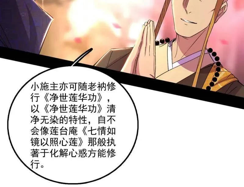 第475话 长生霸拳的后遗症与意外之喜 第58页