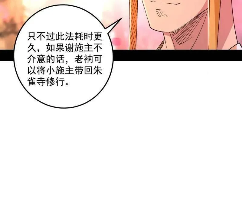 第475话 长生霸拳的后遗症与意外之喜 第63页