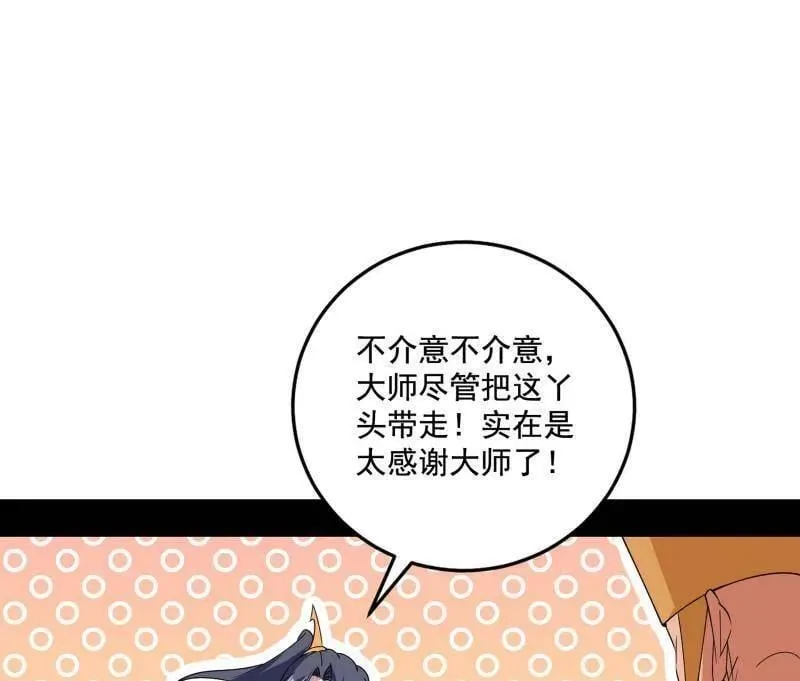第475话 长生霸拳的后遗症与意外之喜 第64页