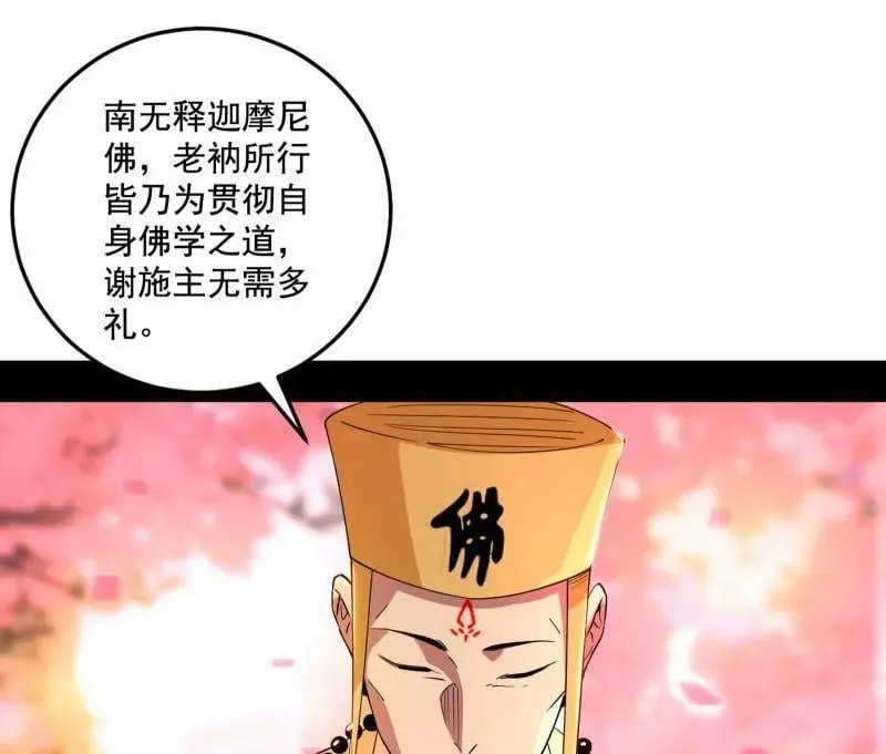 第475话 长生霸拳的后遗症与意外之喜 第66页