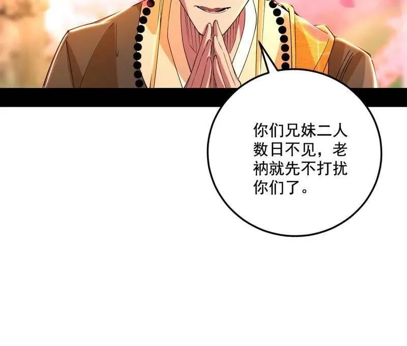 第475话 长生霸拳的后遗症与意外之喜 第67页