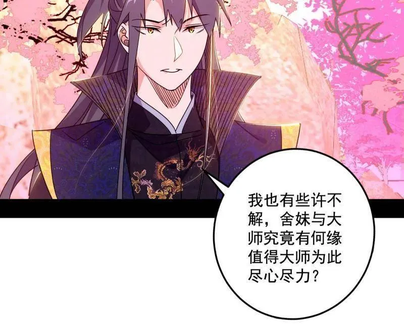 第475话 长生霸拳的后遗症与意外之喜 第71页