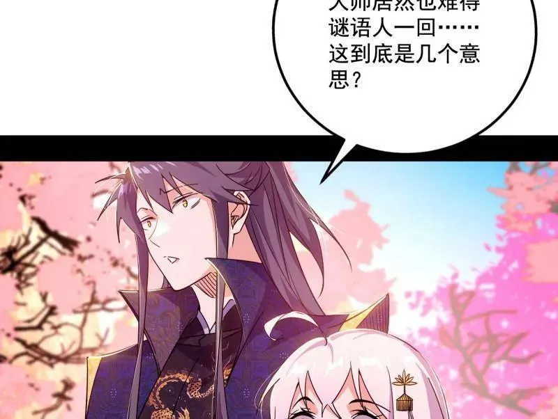 第475话 长生霸拳的后遗症与意外之喜 第87页