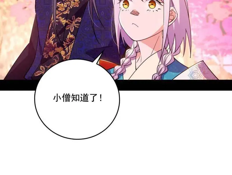 第475话 长生霸拳的后遗症与意外之喜 第88页